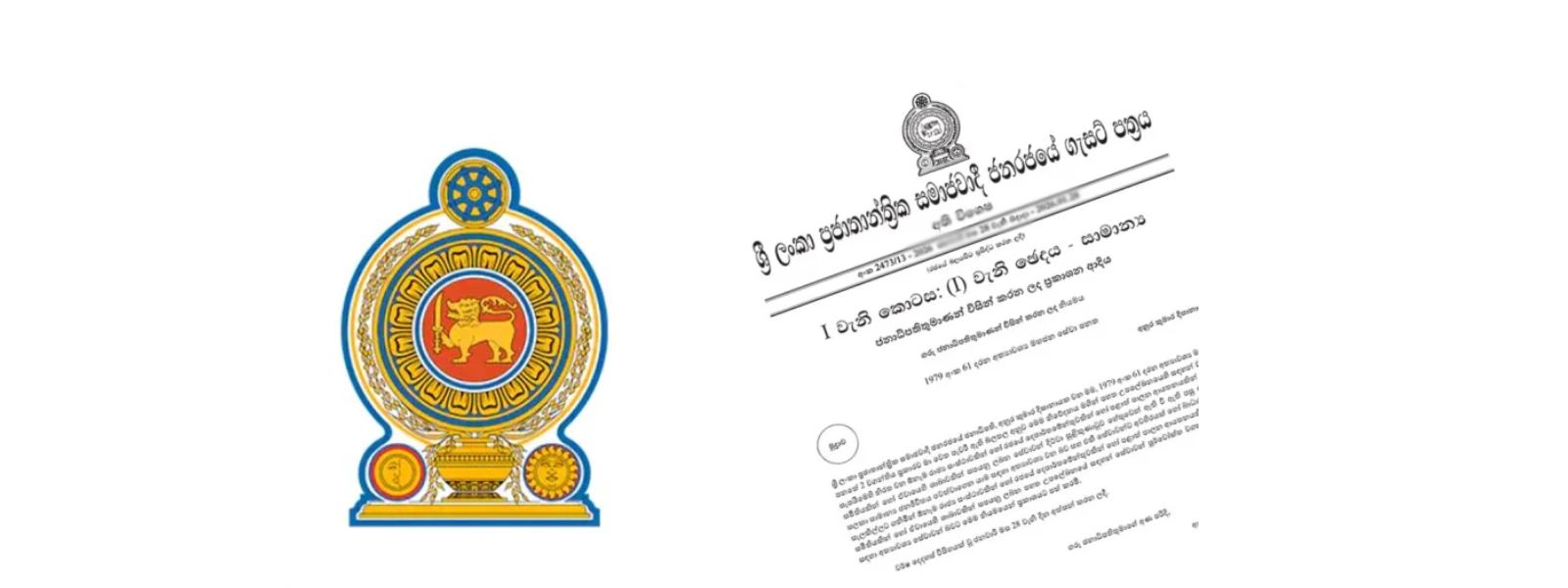 අත්‍යවශ්‍ය සේවා: ගැසට් නිවේදනය දීර්ඝ කෙරේ..